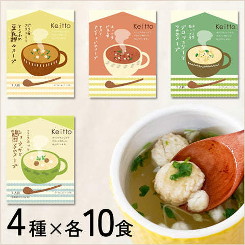 ＜北欧レストランをお家で＞じんわり染みる！ご褒美スープ【4種×10食】