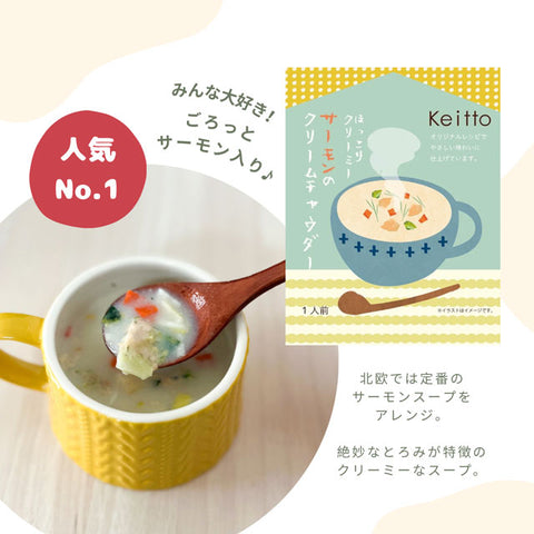 ＜北欧レストランをお家で＞じんわり染みる！ご褒美スープ【30食】
