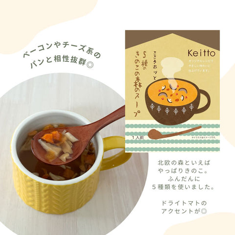 ＜北欧レストランをお家で＞じんわり染みる！ご褒美スープ【30食】