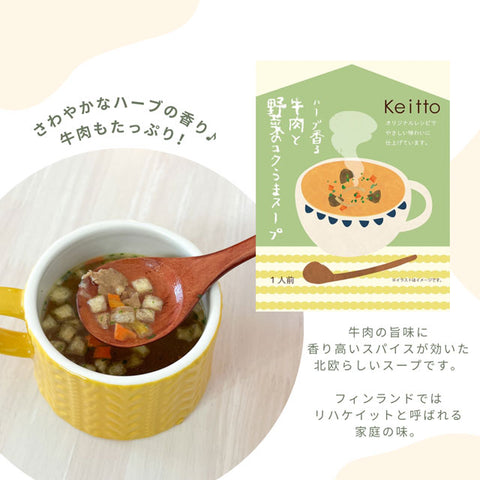 ＜北欧レストランをお家で＞じんわり染みる！ご褒美スープ【30食】