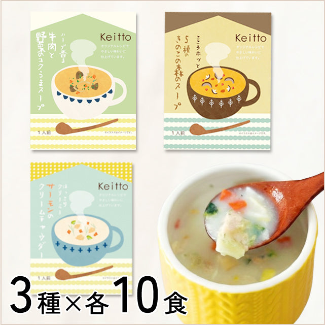 ＜北欧レストランをお家で＞じんわり染みる！ご褒美スープ【30食】