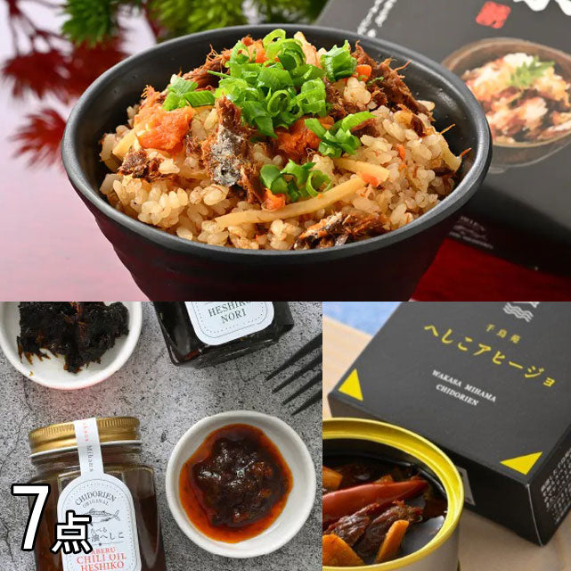 ＜へしこ＞を知ろう！アレンジ自在の7点セット