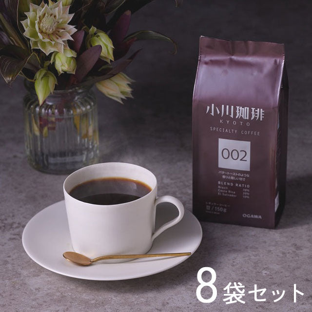 【美味しさを追求】スペシャルティコーヒー豆　8袋セット