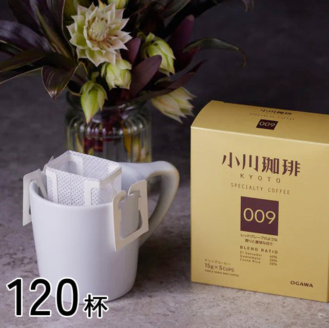 ＜小川珈琲＞職人の技が光るスペシャルティドリップコーヒー【120杯】