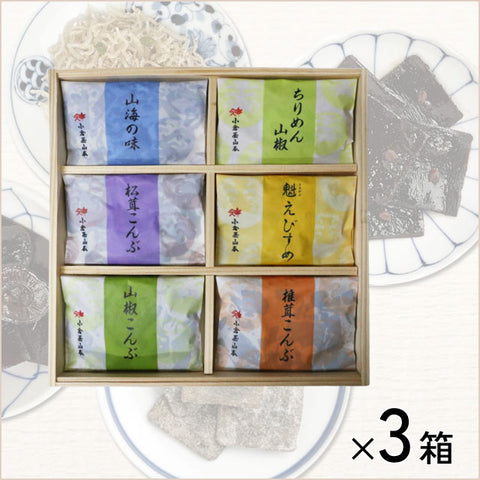 ＜創業170余年＞大阪が誇る「小倉屋山本」高級昆布ギフト【6種入×3箱】