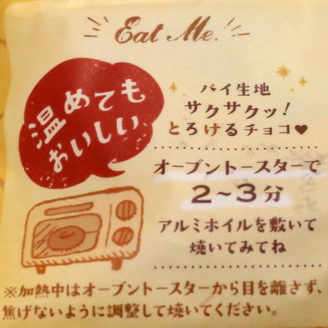 子供も大人も夢中に！濃厚キャラメルチョコがクセになる贅沢パイ【24個】