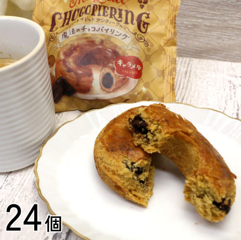 子供も大人も夢中に！濃厚キャラメルチョコがクセになる贅沢パイ【24個】