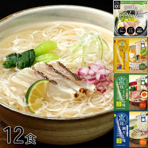 ＜糖質オフで夜食もOK＞ぷるんぷるん麺でヘルシー生活【4種12食】