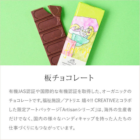 ＜オーガニック＞添加物不使用フェアトレードチョコ【3種×各6枚】クリックポスト送料無料