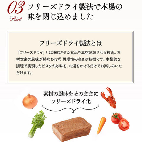 【お手軽】オマール海老のビスク【20食】