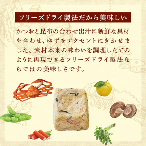 ＜レンジで簡単＞フリーズドライ茶碗蒸し【1袋2食分×36袋】