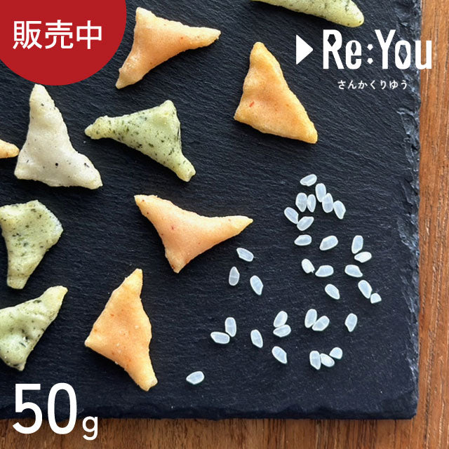 三角には理由がある【再生あられ】3袋セット さんかくりゆう小袋50g