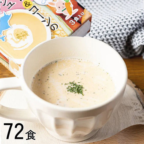 ＜家族にやさしい＞無添加スープ３食入【3種×8箱　計24箱（72食）】 海藻・ポテト・キャロットコーン