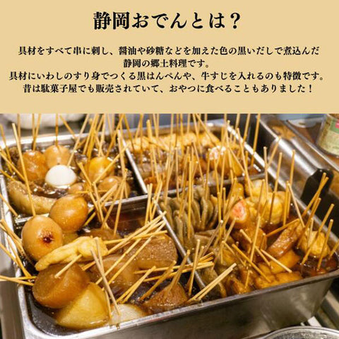 ＜出汁まで飲める＞鰹節屋がつくる贅沢静岡おでん 7種の具【10食】