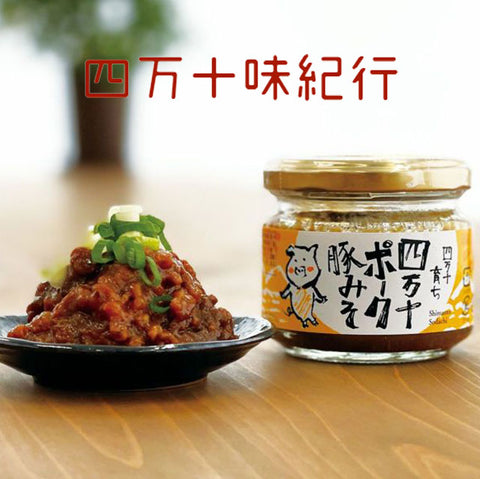＜甘辛味がクセになる＞高知が誇る四万十ポークの豚みそ【90ｇ×6瓶】