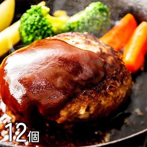 ★3個増量中★＜手軽にたっぷり＞おうちで高級黒毛和牛デミハンバーグ【12個】