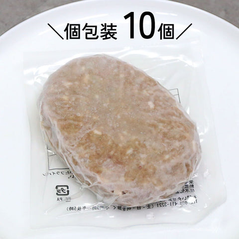 ＜ボリューム満点！＞冷凍200ｇ生ハンバーグステーキ大満足セット【10個】