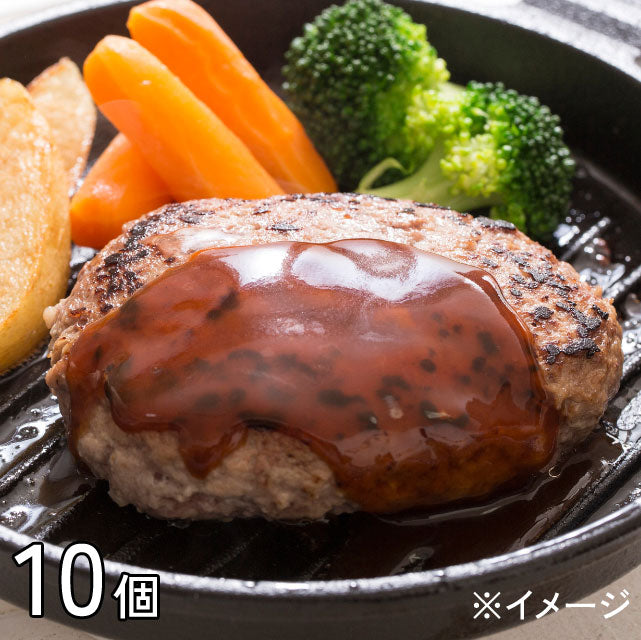 ＜ボリューム満点！＞冷凍200ｇ生ハンバーグステーキ大満足セット【10個】
