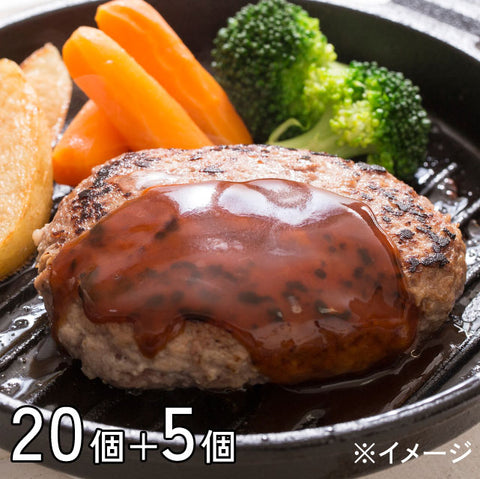 ★増量中★＜ボリューム満点！＞冷凍200ｇ生ハンバーグステーキ大満足セット【20個＋5個】