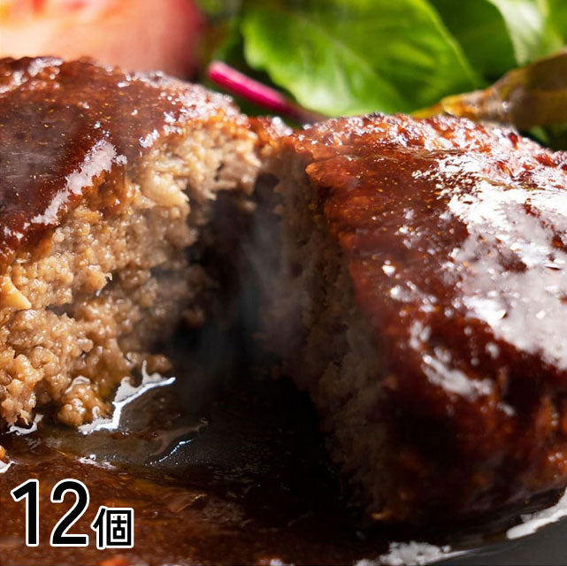 ★3個増量中★＜トリュフ香る、至福のひとときに＞黒毛和牛のデミソースハンバーグ【12個】