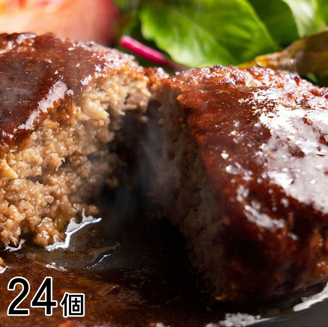 ★お得セット★＜トリュフ香る、至福のひとときに＞黒毛和牛のデミソースハンバーグ【24個】（5％OFF対象外）