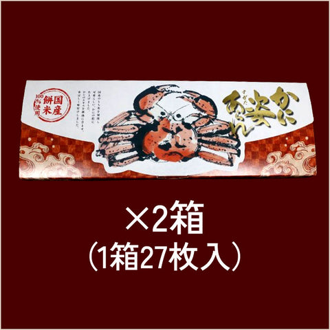 ＜国産米100％＞こだわりのカニ姿あられ【27枚入×2箱】