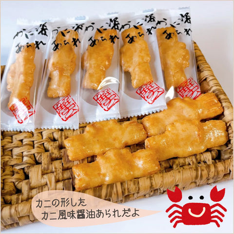 ＜国産米100％＞こだわりのカニ姿あられ【27枚入×5箱】
