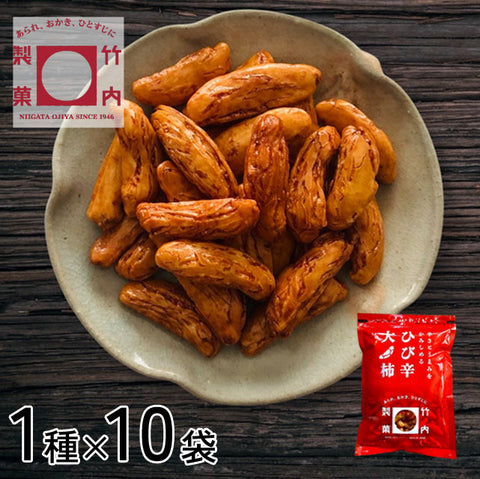 ＜米どころ新潟の老舗＞「ひび辛大柿＆柿の種」食べ比べセット【2種 8袋】or【1種 10袋】