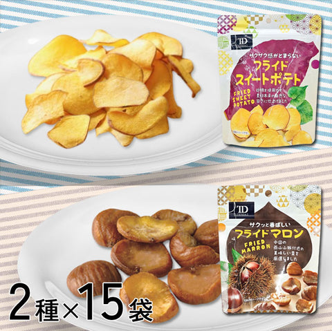 ＜サクサク食感！＞フライドマロン&スイートポテト【2種×15袋】