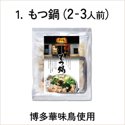 ＜博多華味鳥付き鍋キット＞あの絶品鍋を手軽におうちで！【単品×3袋】冷凍送料無料