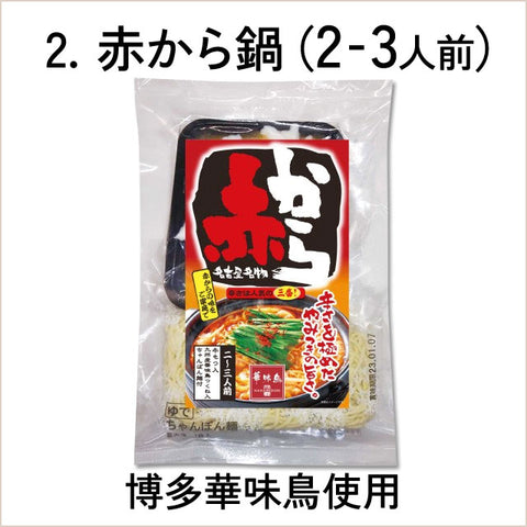 ＜博多華味鳥付き鍋キット＞あの絶品鍋を手軽におうちで！【単品×3袋】冷凍送料無料