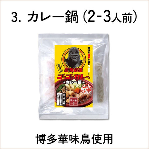 ＜博多華味鳥付き鍋キット＞あの絶品鍋を手軽におうちで！【単品×3袋】冷凍送料無料