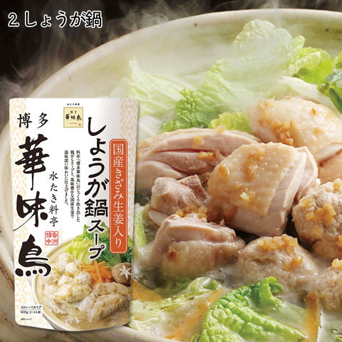 ＜夏も鍋がウマイ！＞博多華味鳥使用鍋つゆ【単品12袋】鶏だし豆乳／しょうが