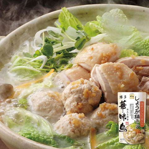 ＜夏も鍋がウマイ！＞博多華味鳥使用鍋つゆ【単品2袋】鶏だし豆乳／しょうが