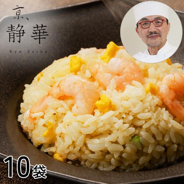 ＜レストランの味を自宅で＞直火炒めのえび炒飯【10袋】メーカー直送