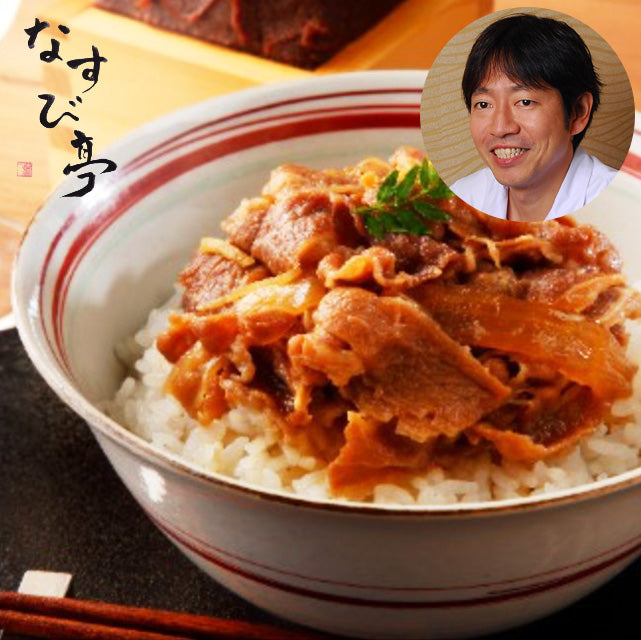 ＜シェフの味を自宅で＞なすび亭　吉岡英尋監修｜こっくり旨みの牛丼の具9食　メーカー直送