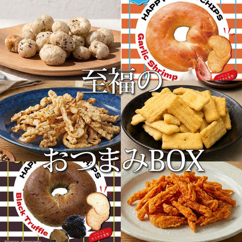6種のおつまみアソートBOX