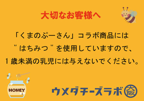 緊急販売！＜夢のコラボ＞ウメダチーズラボ × くまのプーさん限定パンケーキ 40個【4個入×10箱】