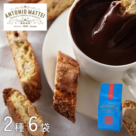 ＜イタリア伝統菓子＞貴族にも愛されたビスコッティ【2種×3袋】