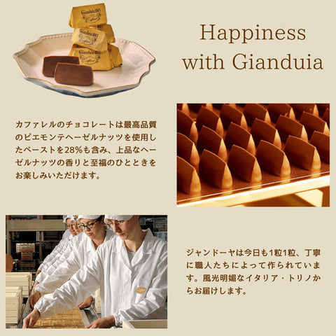 ＜世界中で愛されるチョコ＞カファレル　ジャンドゥーヤ【３箱】